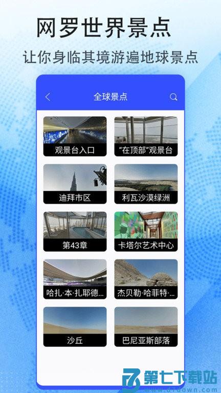 花样地图官方版(改名奥维互动地图) v7.0 安卓版 2