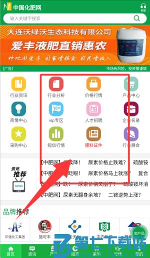 中国化肥网官方版(改名中肥化肥网)