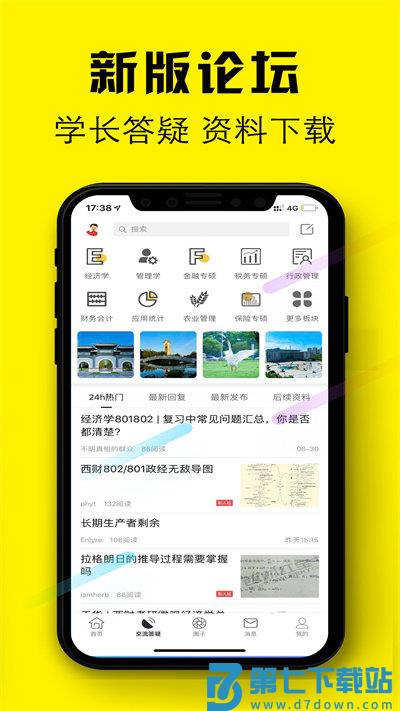 西财考研网官方版 v6.6.0 安卓版 3