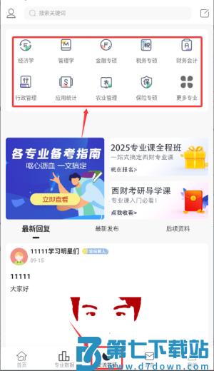 西财考研网官方版