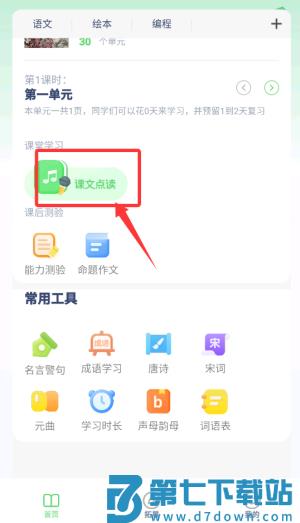 初中语文同步练习手机版