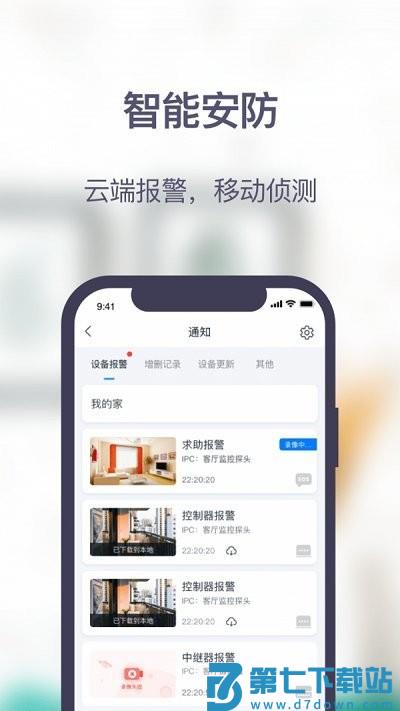安居家园plus官方版 v1.6.7 安卓版 3