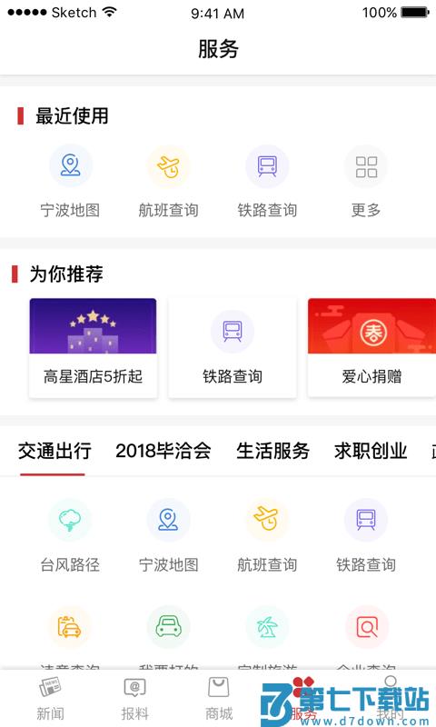 甬派新闻客户端 v12.0.3 安卓最新版 3