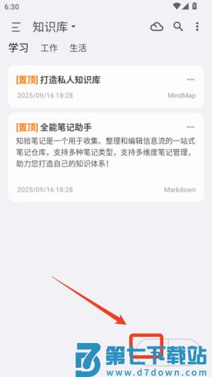 知识库app(改名知拾笔记)