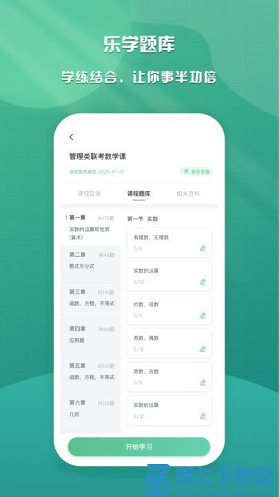 乐学云课堂官方版 v1.9.8 安卓最新版 3