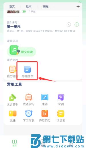 初中语文同步练习手机版