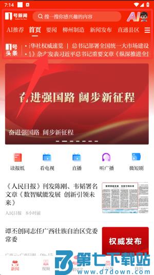 柳州1号app最新版