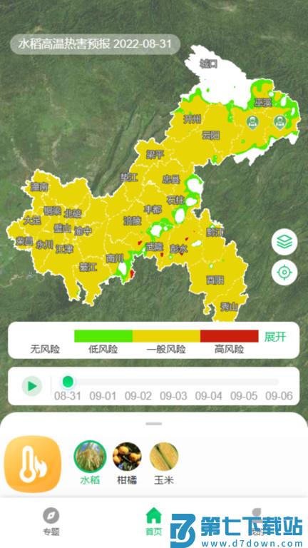 农业天气通官方版 农业天气通app下载