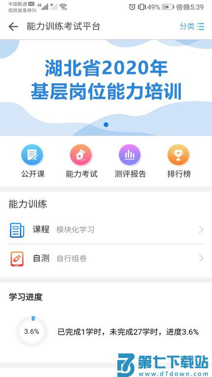 职业健康培训app v1.20.1 安卓版 3
