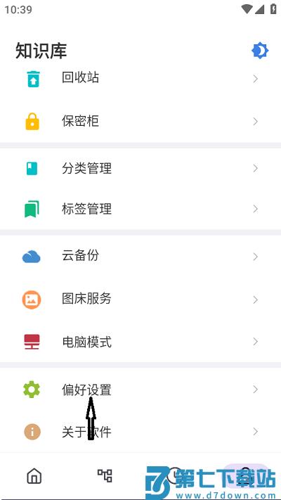 知识库软件下载