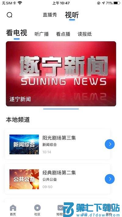 遂宁官方版(改名遂宁观察宁) v6.0.2 安卓版 1