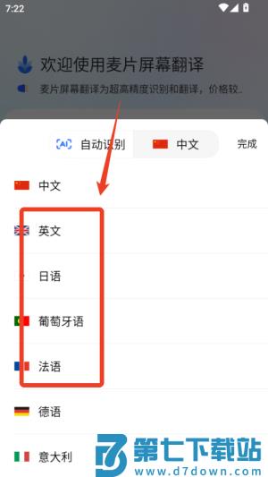 麦片屏幕翻译app
