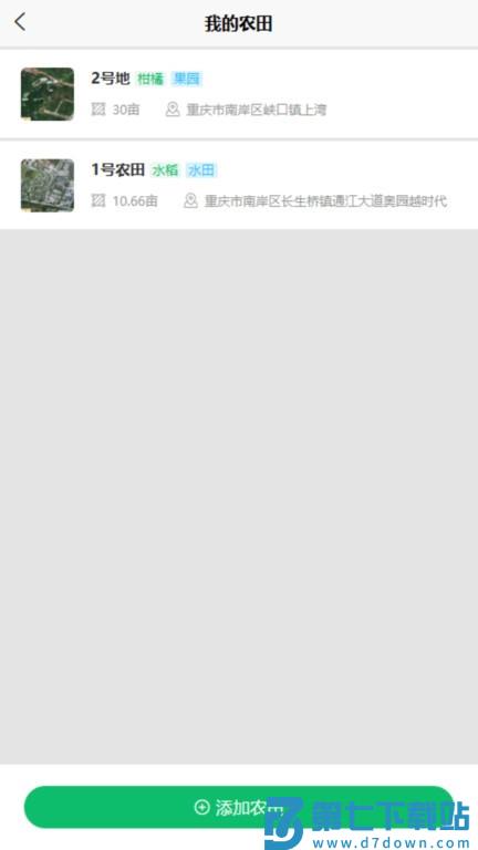 农业天气通官方版 v4.6.1 安卓版 3