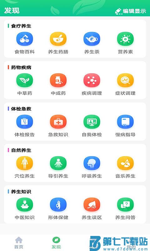 养生通手机版 v4.1.1 1