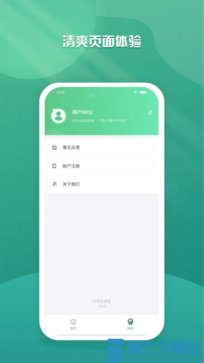 乐学云课堂官方版 v1.9.8 安卓最新版 0