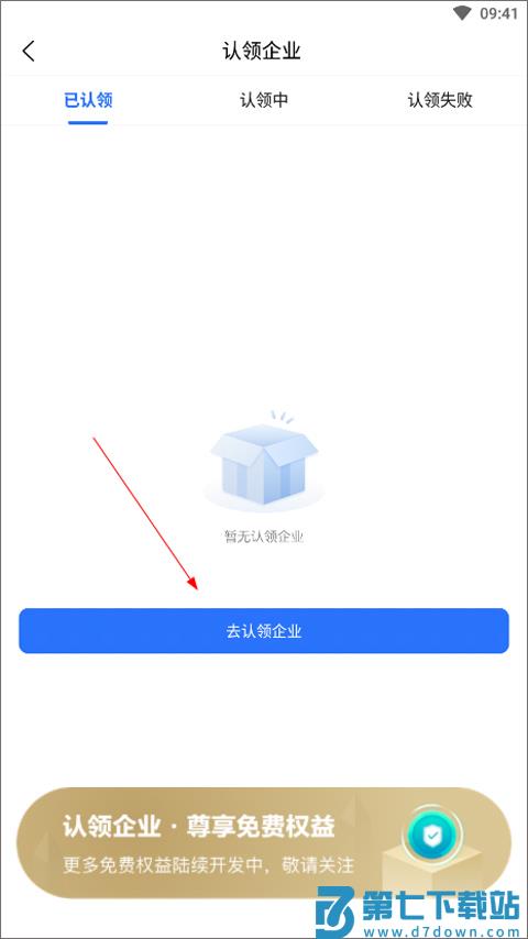 爱企查认证企业教程