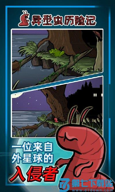 异型虫历险记中文版 v1.0.5 安卓版 0