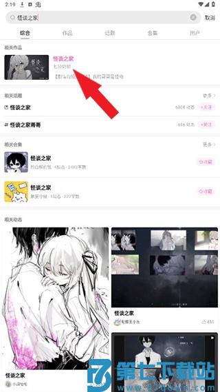 怪谈之家游戏易次元下载最新版教程