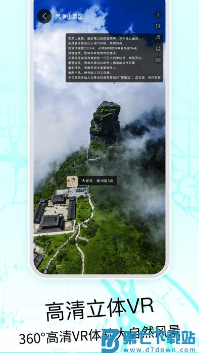 奥维3d高清地图手机版(奥维互动地图) v1021 3