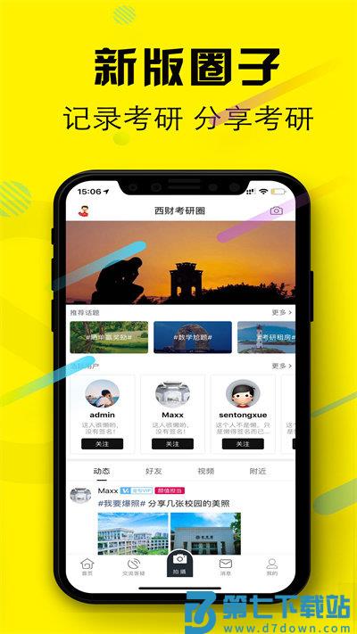 西财考研app下载