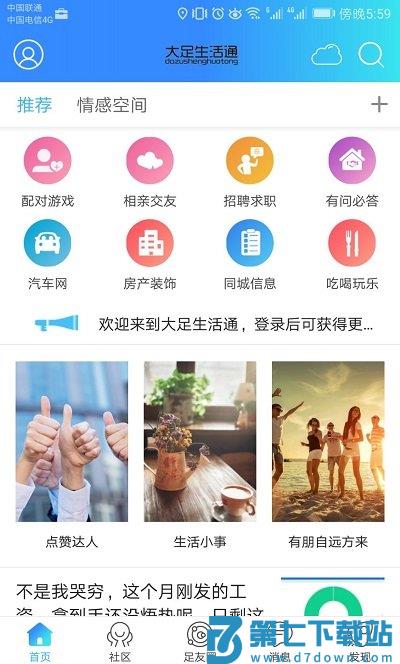 大足生活通平台 v5.5.1 安卓最新版 2