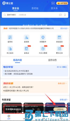 爱企查官方版
