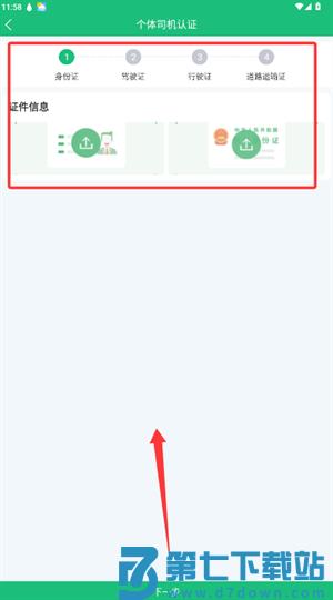 忻联货运app