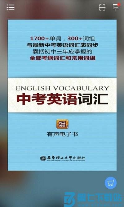 中考英语词汇官方版 v2.106.033 官方安卓 3