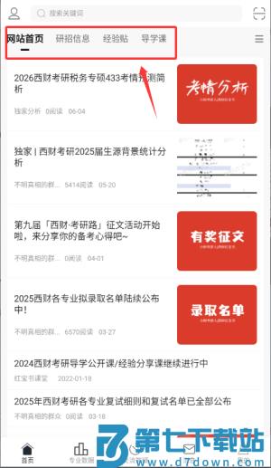 西财考研网官方版