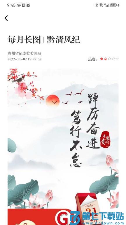 贵州纪检监察下载app