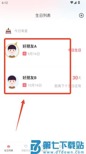 生日倒数日提醒软件(改名生日倒计时管家)