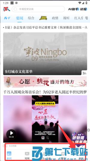 甬派新闻客户端