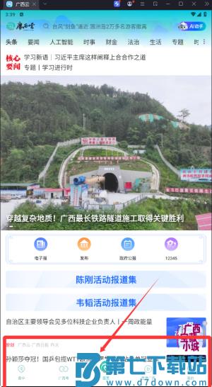 广西云采编app