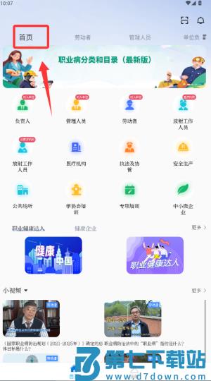 职业健康培训app