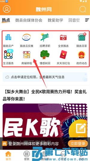 魏州网手机客户端官方版 魏州网手机客户端官方版