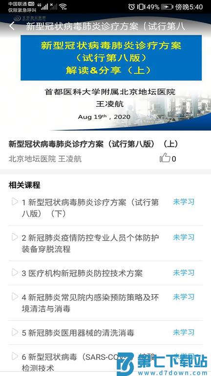 职业健康培训app v1.20.1 安卓版 2