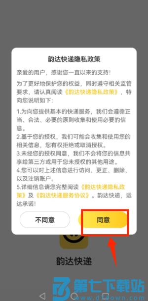 韵达快递官方版(又名韵达速递) 韵达快递官方版(又名韵达速递)