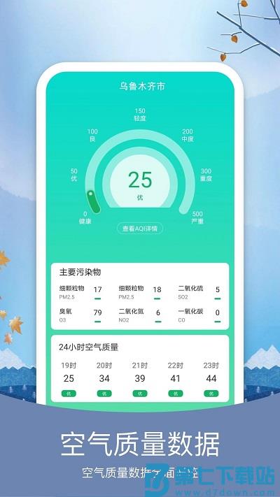 天气纯净版天气预报app v6.2.1 安卓版 3