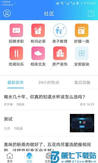 大足生活通平台 v5.5.1 安卓最新版 1