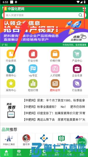 中国化肥网官方版(改名中肥化肥网)