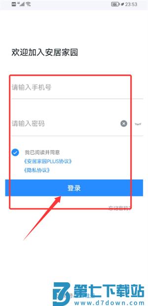 安居家园plus官方版
