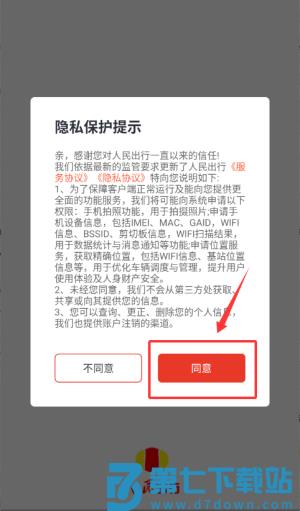 人民出行共享电动车app