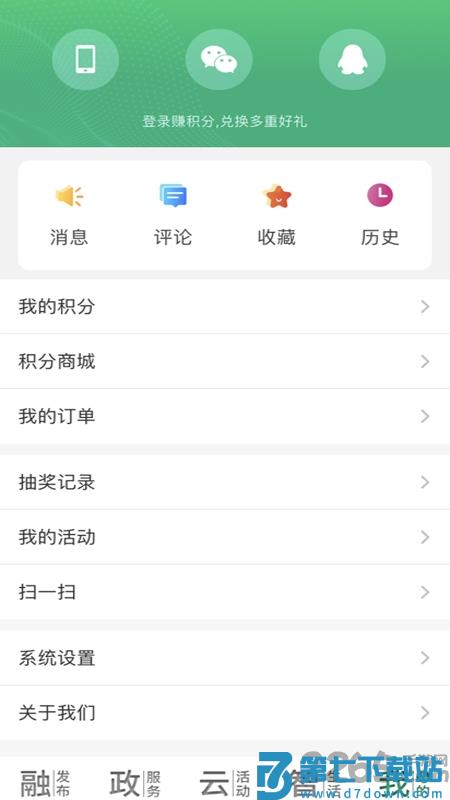 智慧泰兴手机客户端 v3.0.8 安卓版 2