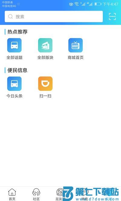 大足生活通平台 v5.5.1 安卓最新版 3