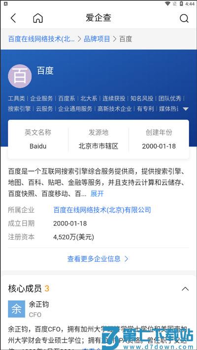爱企查查企业教程