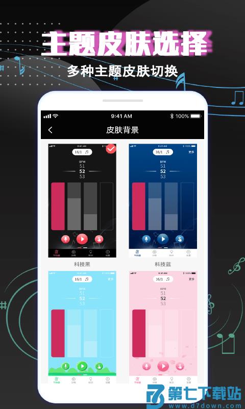专业音乐节拍器免费版 v4.1  安卓版 2