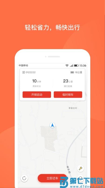 人民出行app下载安装