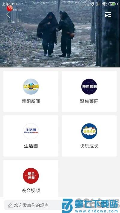 爱莱阳客户端 v0.0.29 安卓版 1