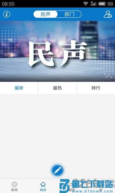 云上公安智慧警务软件 v1.1.7 安卓版 1