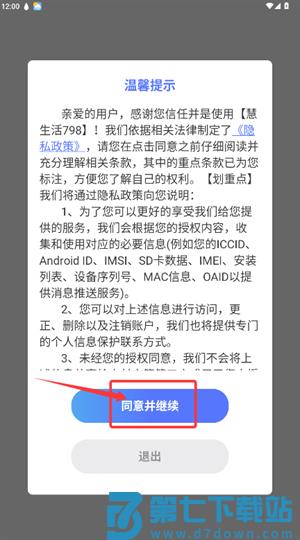 慧生活798官方版 慧生活798官方版
